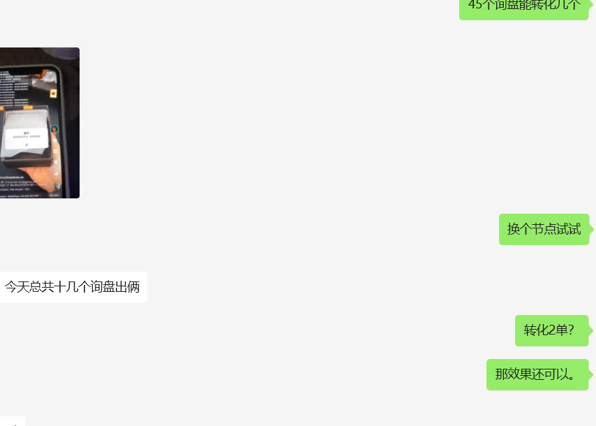 询盘转化：当天十几个询盘出两单