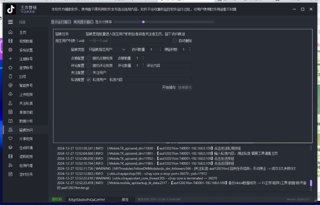 留痕访问